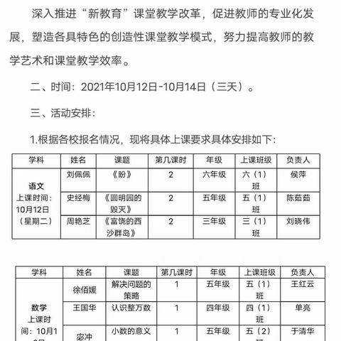 2021年顺河中心小学“新教育”展示课