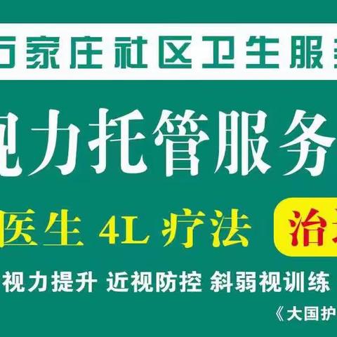 免费检测!栾城区启动儿童青少年视力公益筛查活动