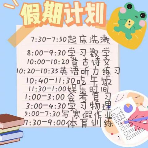 【“兔”飞猛进】“海纳百川，厚积薄发”——高二十六班假期学习计划