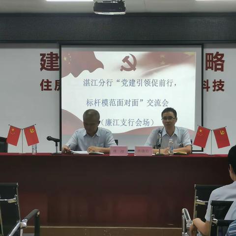 湛江分行“党建引领促前行，标杆模范面对面”交流会 （廉江支行会场）