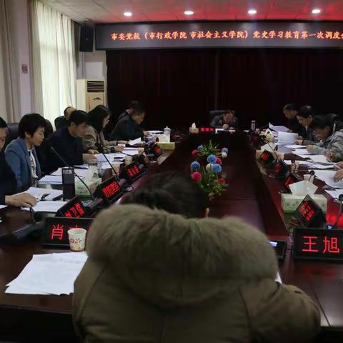 市委党校召开党史学习教育调度会议