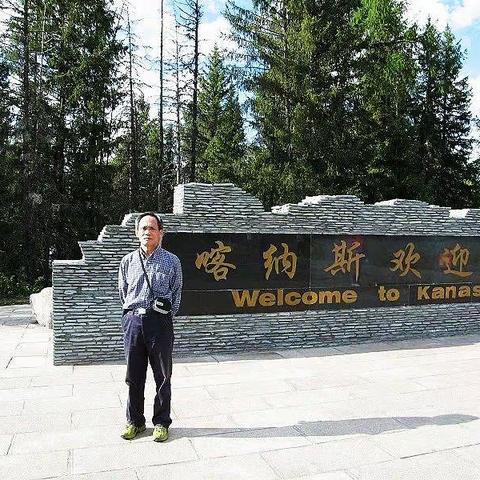 2022年11月忆起07年8月到美丽人间仙境——新疆喀纳斯