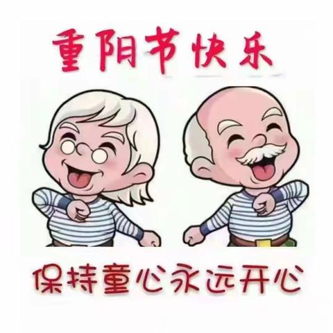 2022年10月4日农历九月初九重阳节又称登高节