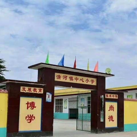 清河镇中心小学2020秋拔河比赛