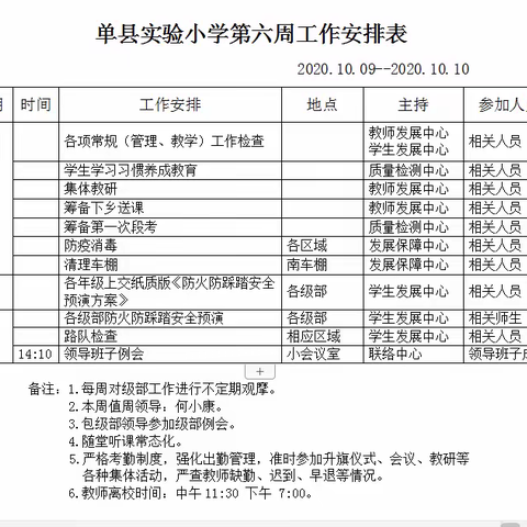 单县实验小学第六周工作简报