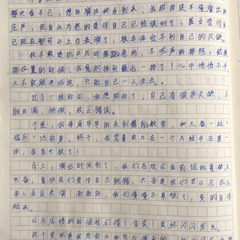 2020年12月5日明朗班日记分享