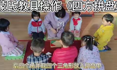 昆明市五华区华英幼儿园蒙小班教具操作