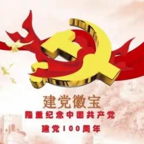 快乐成长，感恩祖国——落笔小学开展“童心向党.我向党旗敬个礼”主题班会活动