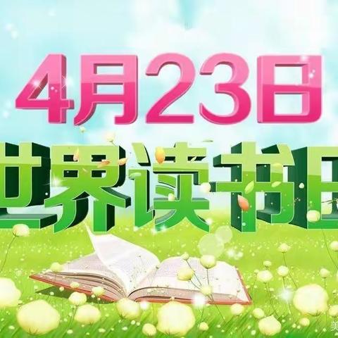 “书香浸润童年 阅读点亮人生”——落笔小学“世界读书日”主题活动