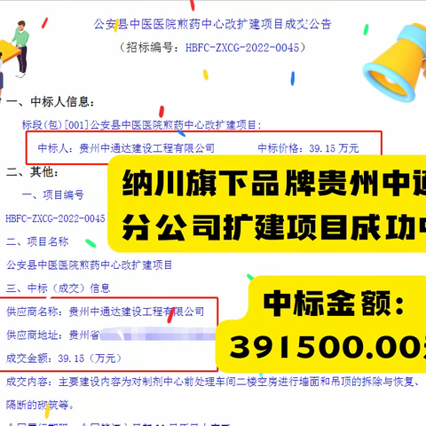 ☀️中标金额391500.00元整❗️中标通知书已下‼️