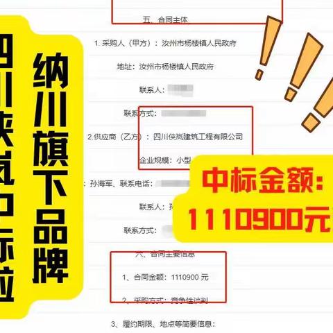 💥喜报！喜报！纳川旗下品牌四川侠岚中标公告已出！