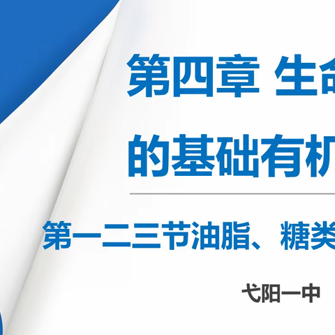 第四章 生命中的基础有机物质