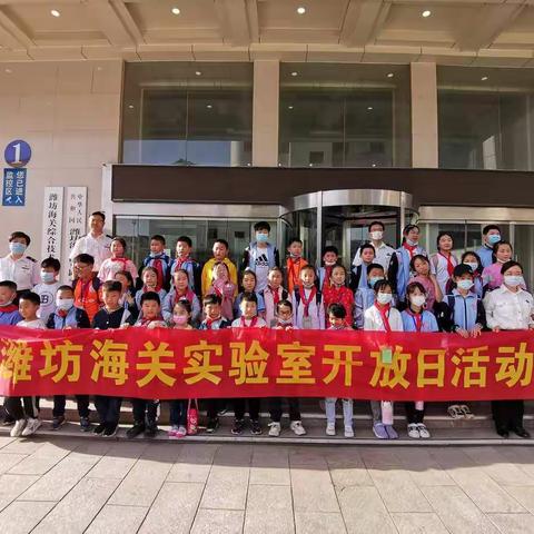 潍坊海关实验室开放日活动掠影