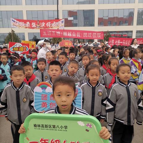 🏆五班五班！超越自我！挑战极限！🏆————高新区第八小学一年级五班运动会