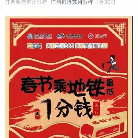 共建轨交移动支付，江西银行与你同行