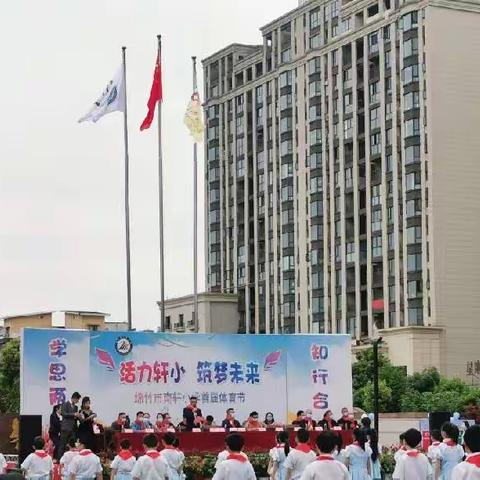 龙腾轩小 活力五五——绵竹市南轩小学首届体育节五年级五班活动纪实