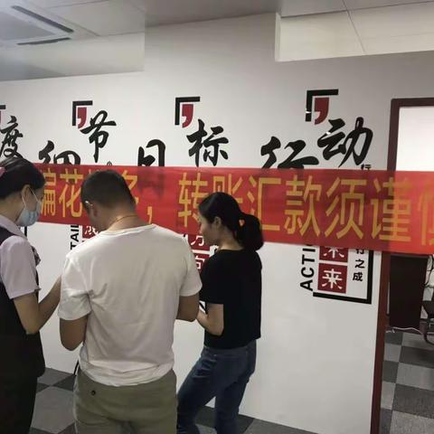 清河支行开展防范电信诈骗入企宣传活动