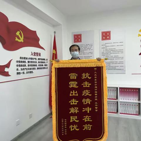 东安分局社区民警王平收到居民送来锦旗和感谢信