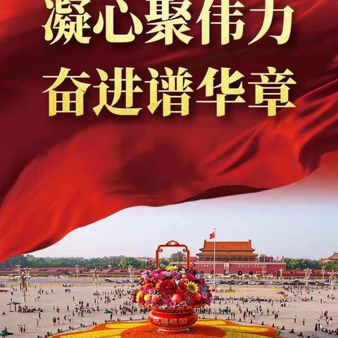 喜迎二十大，颂歌献给党，乌拉特前旗第六中学初一八班主题班会实践活动