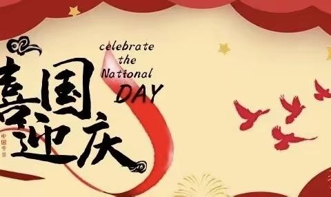 “欢庆国庆，童心飞扬”博立分园中二班庆祝国庆节