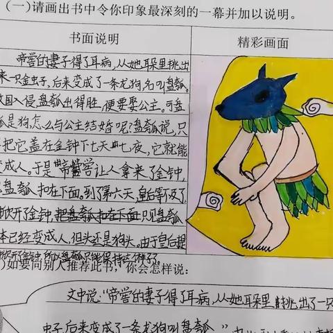 走进神话故事，领略神话魅力--霞浦一小四1悦读中队