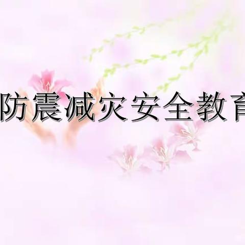 广昌县第三小学开展防震疏散演练活动