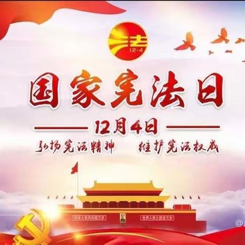 以法律的智慧，谱写绚丽的人生【广昌县第三小学国家宪法日宣传活动】