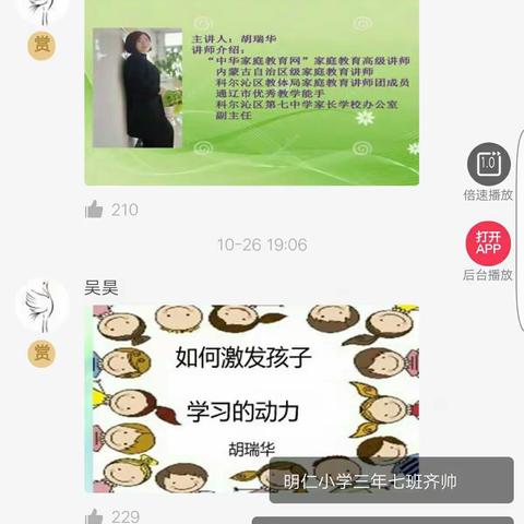 《如何培养孩子的学习动力》听后感——科区实验小学三年十班黄博诚