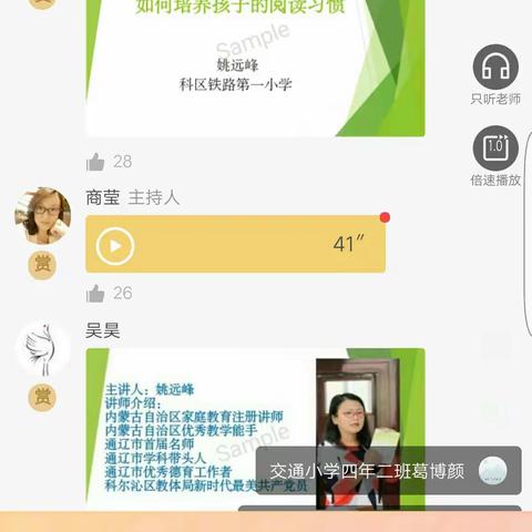 《如何培养孩子的阅读习惯》听后感             ――科区实验小学五年十班黄敬尧