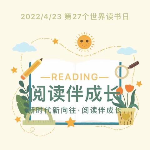 “春日芳菲，书香致远”——增城开发区幼儿园读书日活动