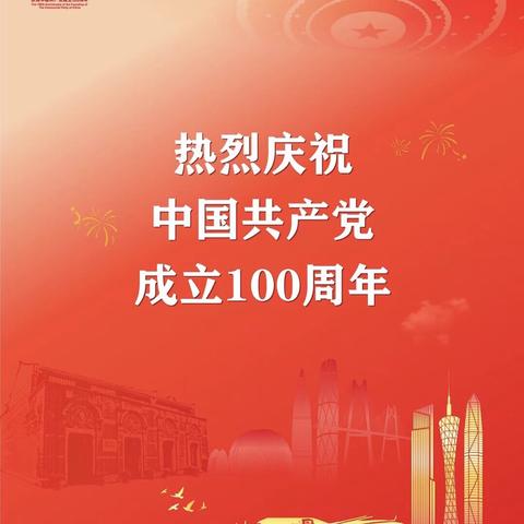 童心向党，礼赞百年——广州市增城开发区幼儿园庆祝建党100周年主题活动