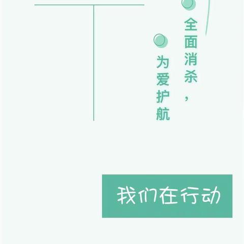 “除四害•护健康”——增城开发区幼儿园除四害活动简报