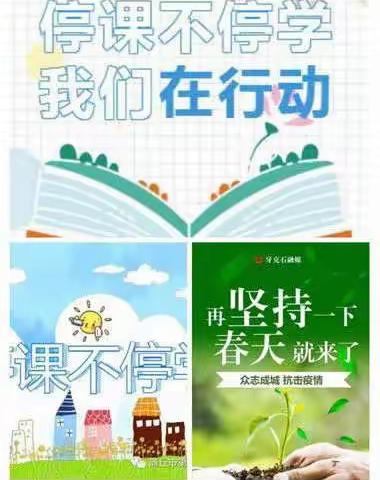 疫情如冬，教学如春——祥符区陈留镇韩洼小学二年级线上教学纪实