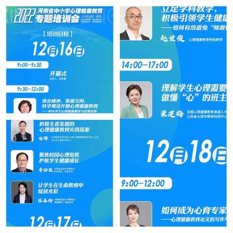 从“心”出发，用爱护航——祥符区陈留镇韩洼小学参加河南省中小学心理健康教育专题培训