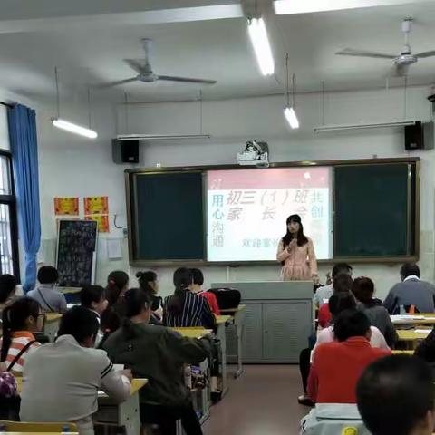 2018-2019学年度第一学期海口市海联中学初三（1）班家长会活动纪实。