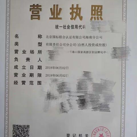 北京第一家国字号第三方服务机构现场签约  现场出执照