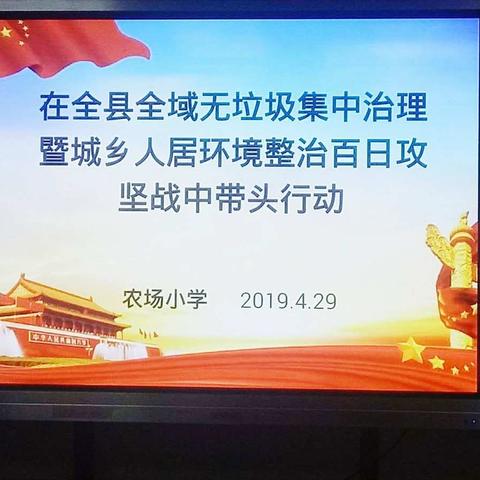 农场小学4月份主题党日活动