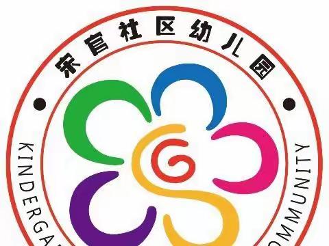 “重教研，共成长”——宋官社区幼儿园教研活动