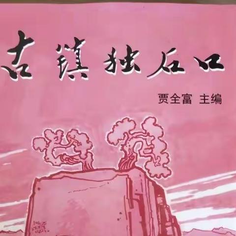 清朝口北三厅之"古独石口厅"。