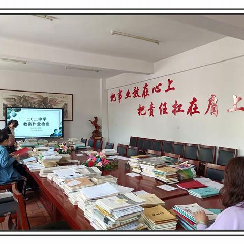 落实常规促教学 检查作业助提升——二0二中学教案作业检查