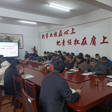 三长共聚谋发展，齐心协力提质量——二0二中学2022-2023学年度第二学期“三长会”