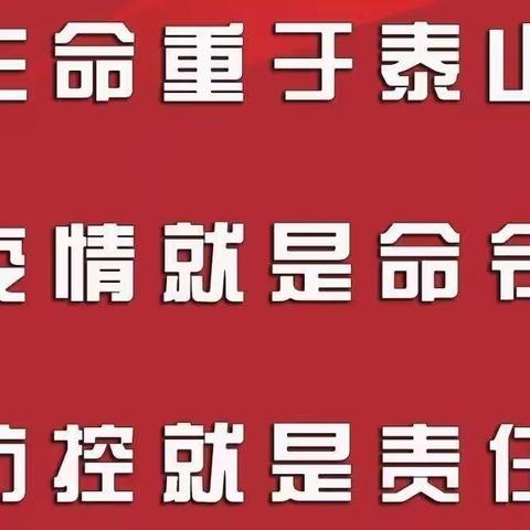 预演防未然——八家寨小学开展“2022年春季校园疫情防控开学应急演练”