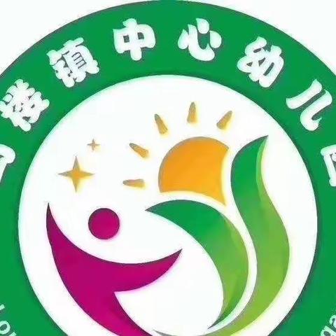 马楼镇中心幼儿园线上教学活动12.17