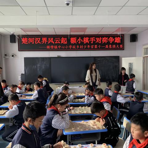 楚河汉界风云再起 额小棋手对弈争雄额穆镇中心小学校举行第十一届象棋大赛