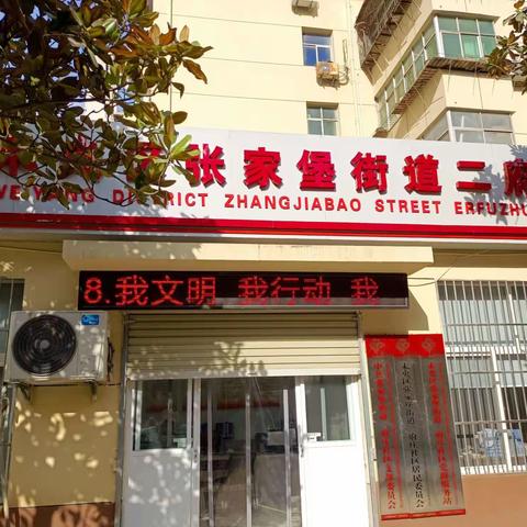 “创文明城市  喜迎十四运”