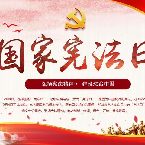 【遵规守法 知礼善行】霍营中心小学“12.4”国家宪法日及宪法宣传周系列活动