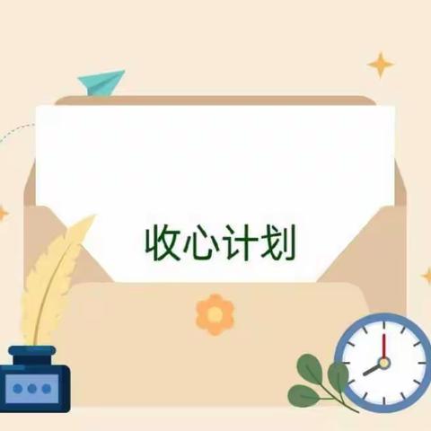 爱心幼儿园温馨提示