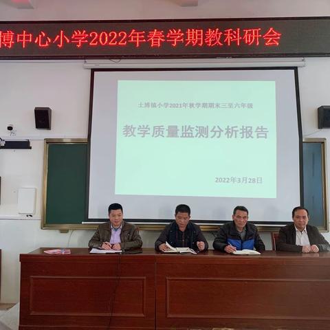 虎年阔征程，聚力向未来——柳江区土博中心小学2022年春学期教研工作会