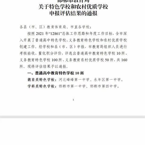 喜讯！热烈祝贺馆陶县房寨联合小学被评为邯郸市“农村优质学校”