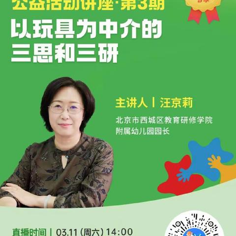 云端引航 赋能成长 ——济南市章丘区桃花山实验幼儿园开展“两寻找、三研究”主题培训活动